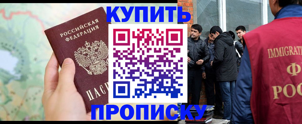 прописка законно в Реже