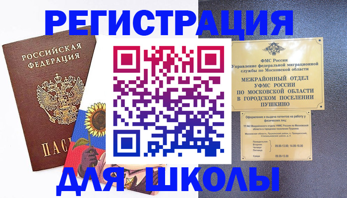 прописка регистрация в Реже