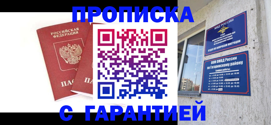 прописка в Реже