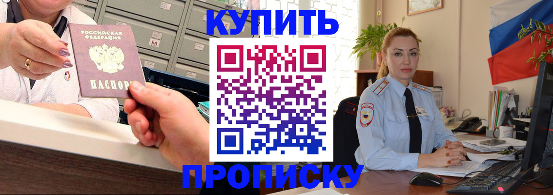 прописка в Реже